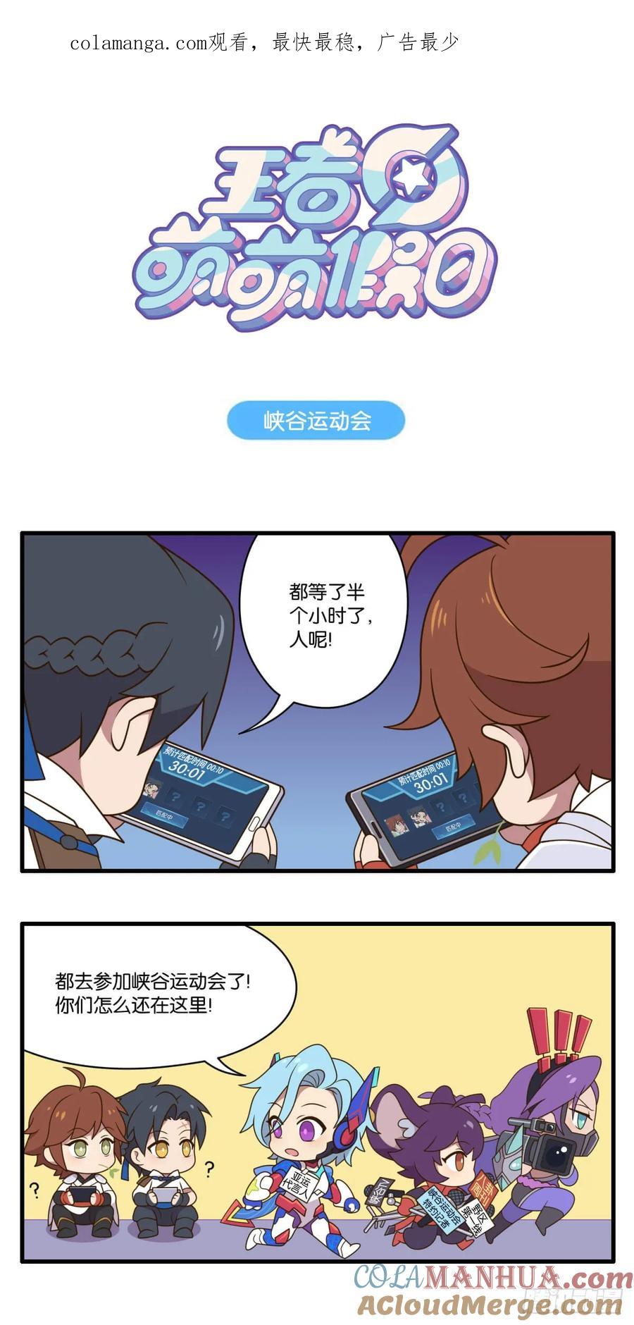 王者萌萌假日诸葛亮漫画,第十话 峡谷运动会，火热报名中1图