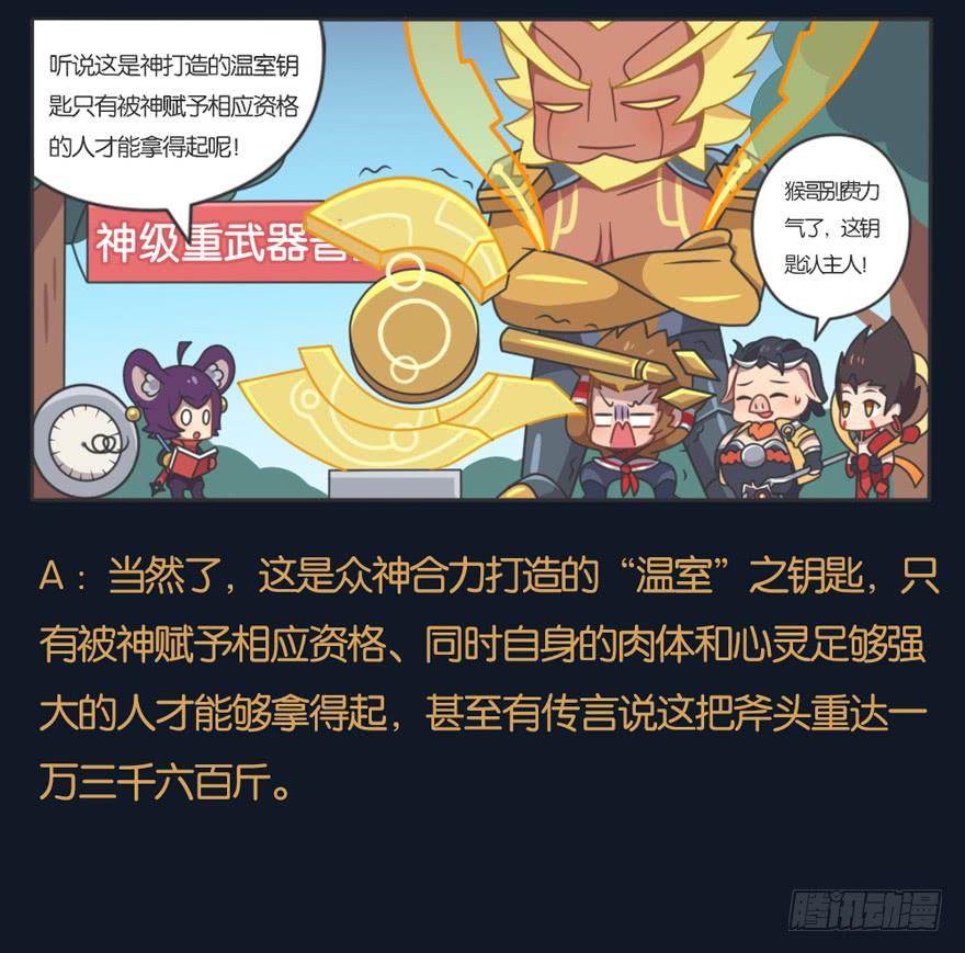 王者萌萌假日100话漫画,盘古的秘闻4图