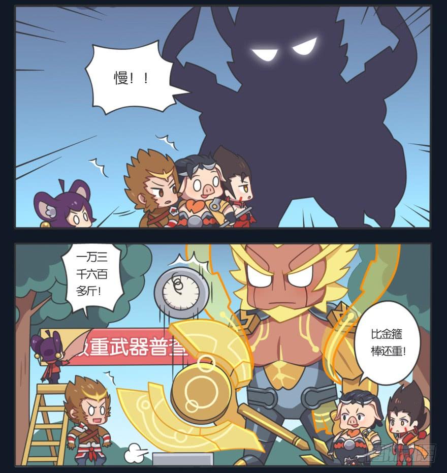 王者萌萌假日100话漫画,盘古的秘闻3图