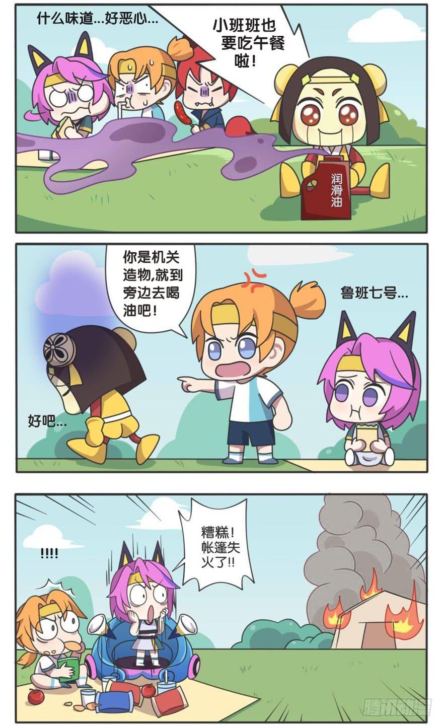 王者萌萌假日下拉试免费漫画,小短腿们的野营日5图