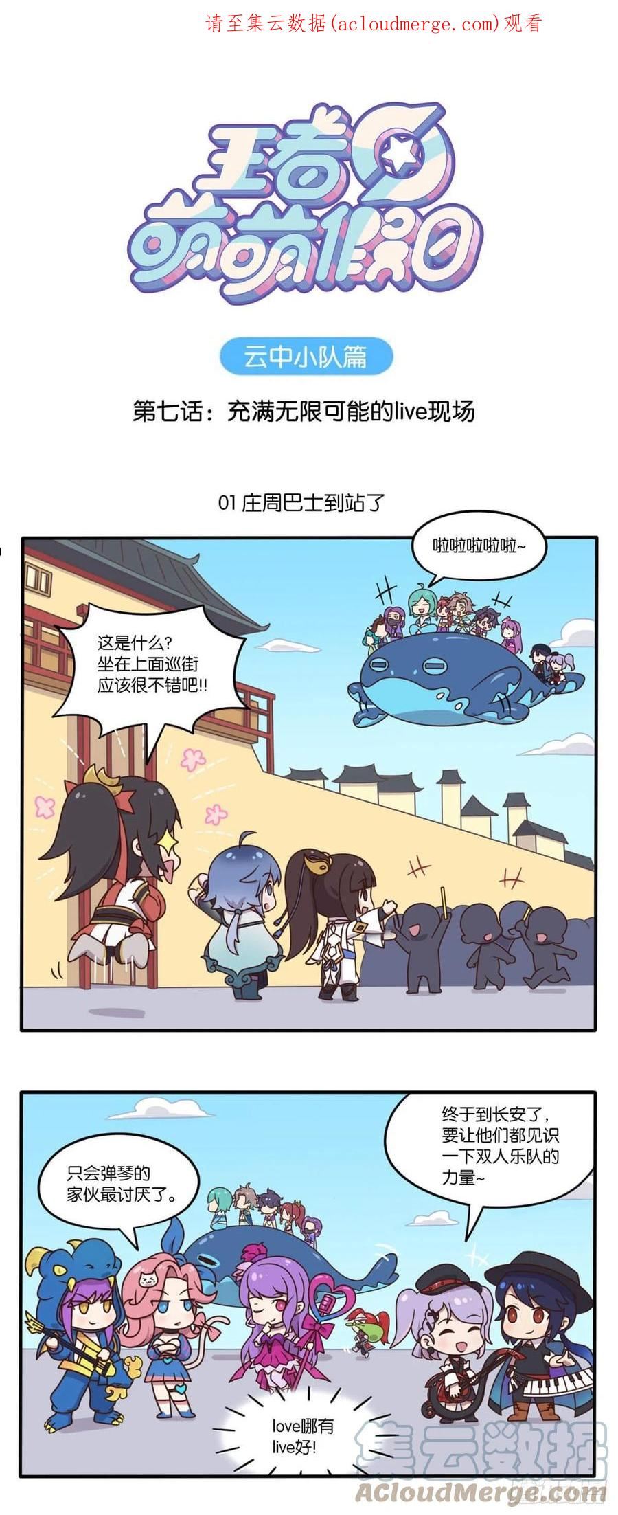 王者萌萌假日诸葛亮漫画,第七话 无限可能的live现场1图