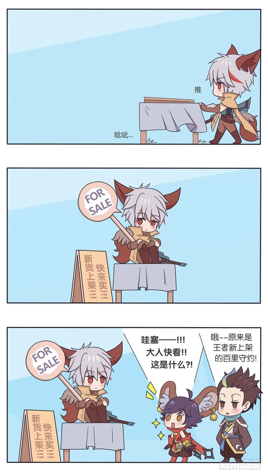 王者萌萌假日100话漫画,番外话 他是我们的2图