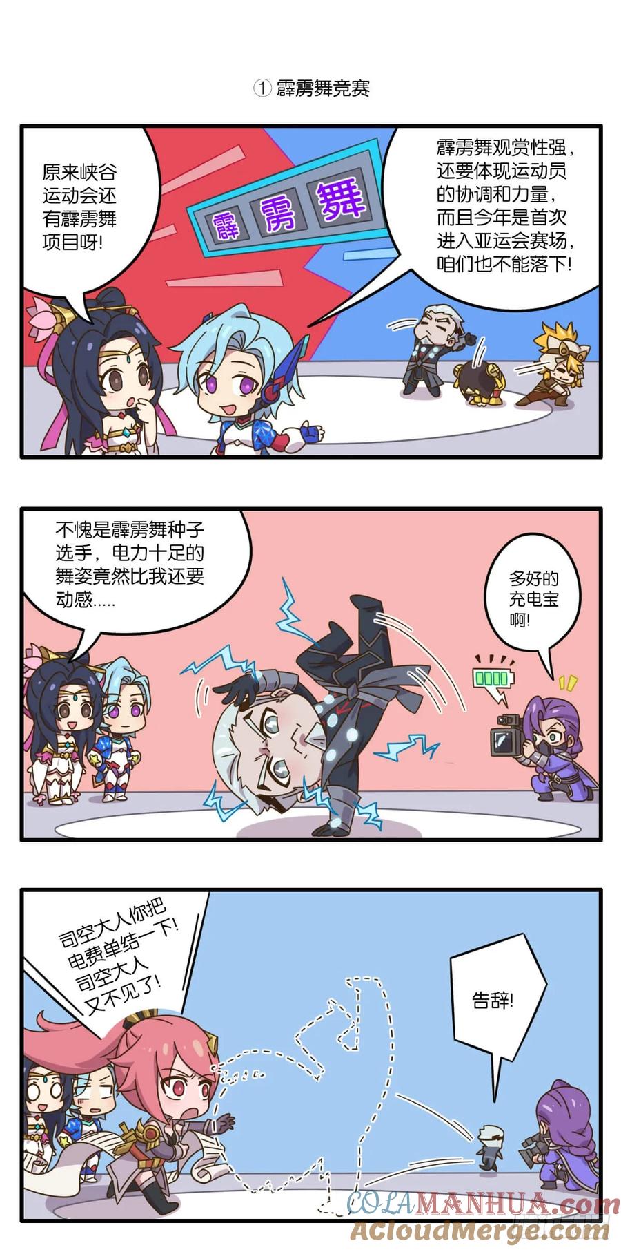 王者萌萌假日诸葛亮漫画,第十话 峡谷运动会，火热报名中2图