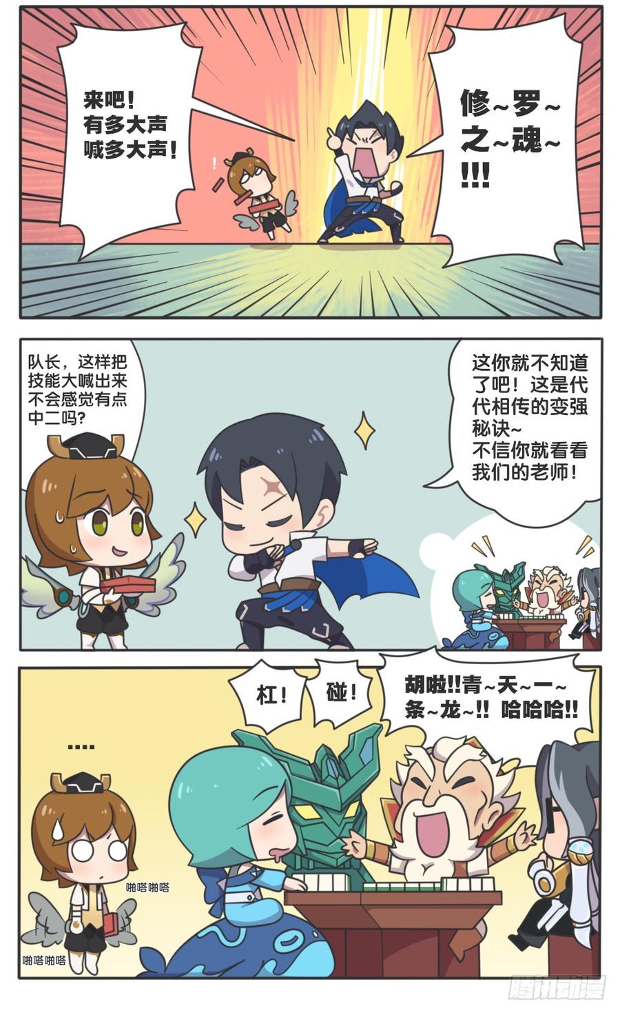 王者萌萌假日漫画免费全集漫画,萌萌新同学-东方曜3图