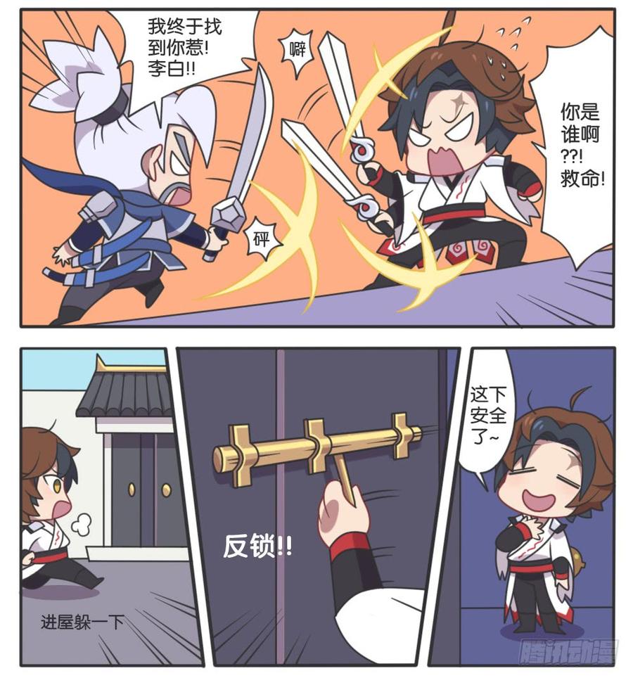 王者萌萌假日漫画免费全集漫画,萌萌新同学-东方曜5图