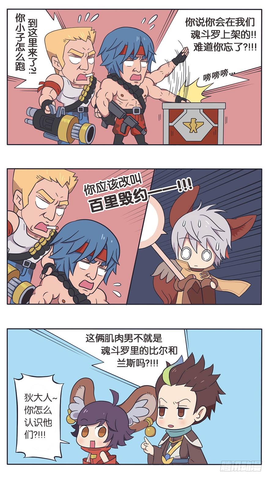 王者萌萌假日100话漫画,番外话 他是我们的4图