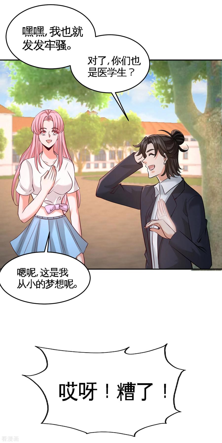 龙王殿萧阳叶云舒笔趣阁漫画,第53话 医学对峙5图