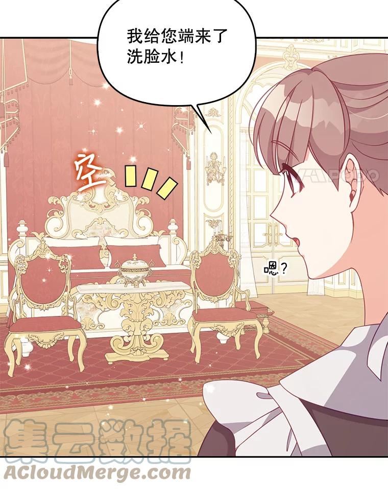 恶棍的宝贝妹妹漫画结局漫画,79.微妙的感情4图