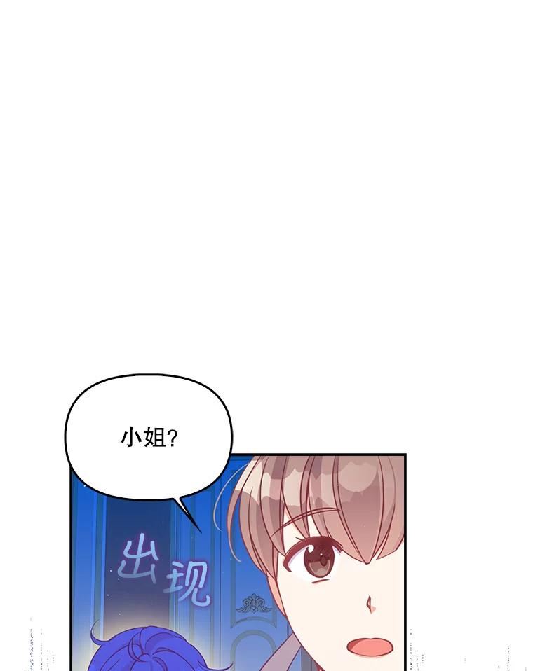 恶棍的宝贝妹妹漫画结局漫画,79.微妙的感情5图