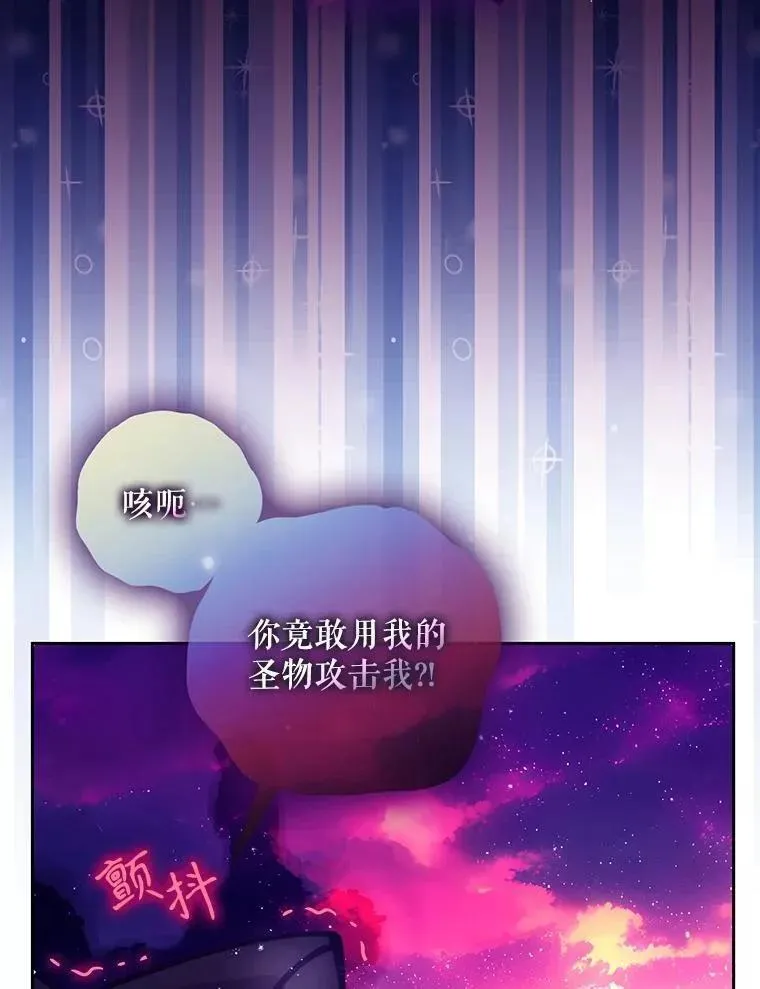 恶棍的宝贝妹妹的韩文翻译漫画,107.封印海拉3图