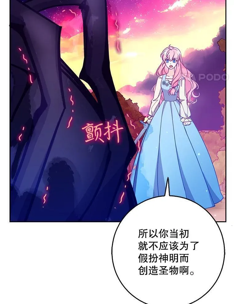 恶棍的宝贝妹妹的韩文翻译漫画,107.封印海拉4图