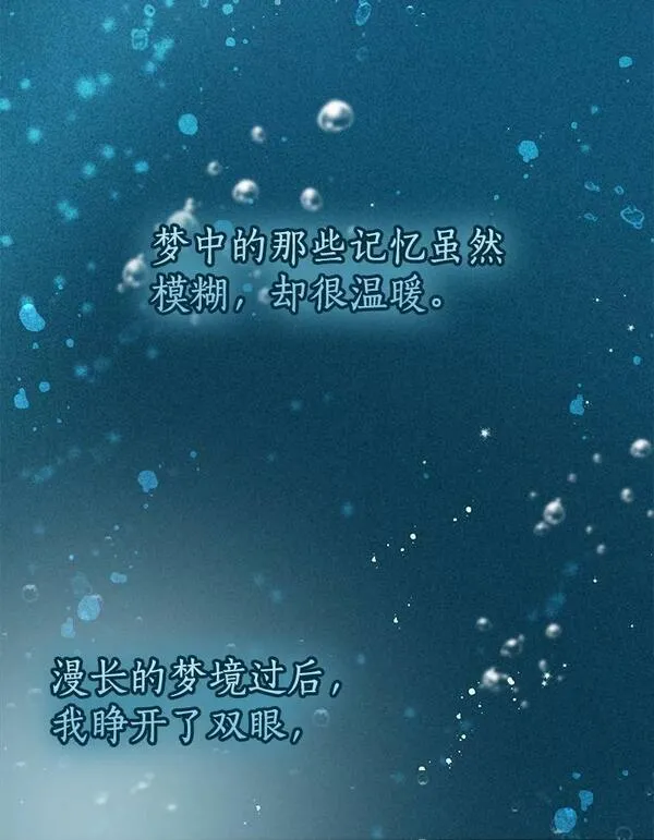 恶棍的宝贝妹妹夏洛特结局漫画,93.一场梦3图