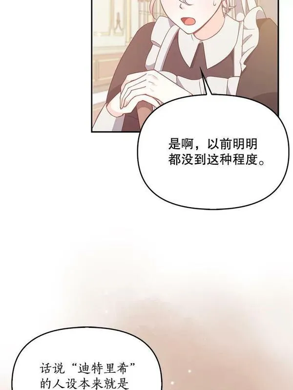 恶棍的宝贝妹妹漫画结局漫画,94.重逢5图