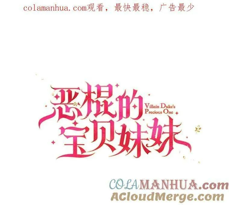 恶棍的宝贝妹妹漫画结局漫画,100.她的吻1图