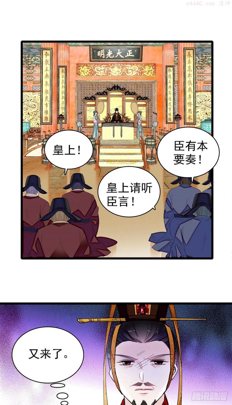 似锦漫画漫画,第183话 请命从军2图