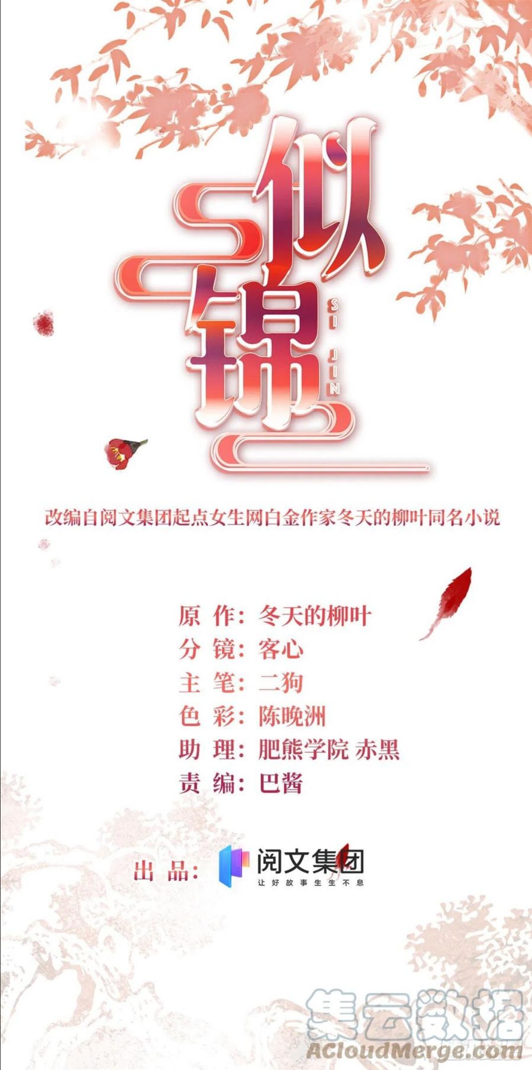 似锦在哪个平台播出漫画,第218话 影帝二牛来了！1图