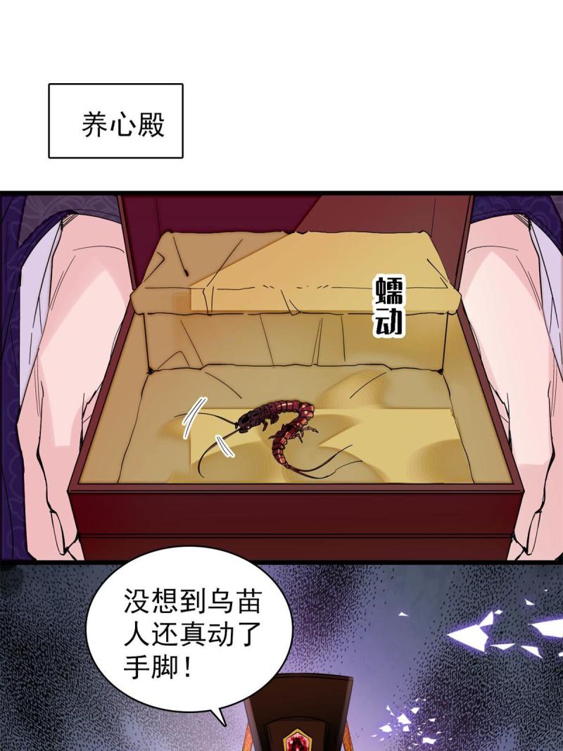 似锦小说免费全文阅读漫画,第263话 能不能别再罚俸禄了…3图