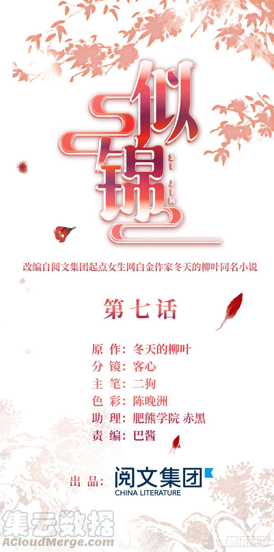 似锦25漫画,第07话 欺负我妹妹的下场1图