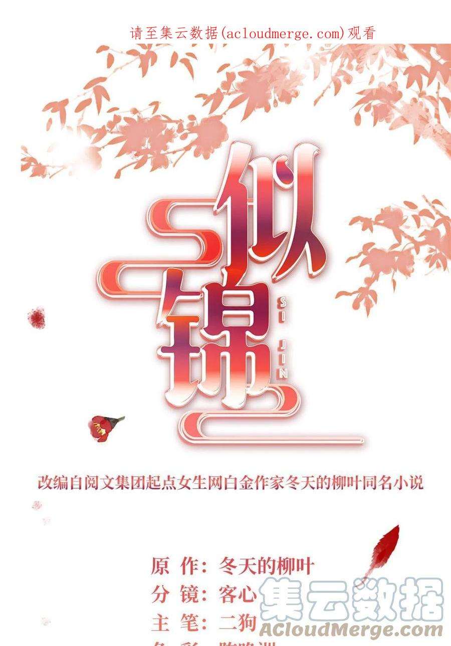 似锦第34集剧情漫画,第269话 让你不痛快就对了1图