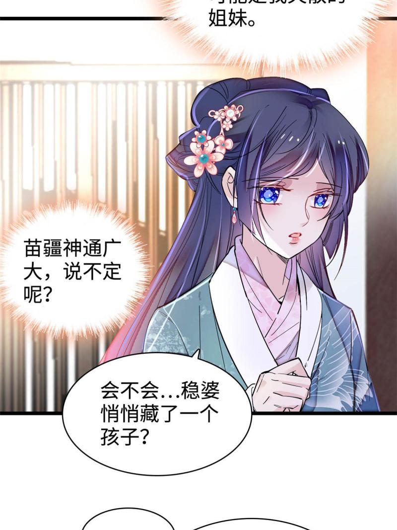 似锦电视剧高清在线免费观看全集漫画,第305话 欺负我老婆？生气了！5图