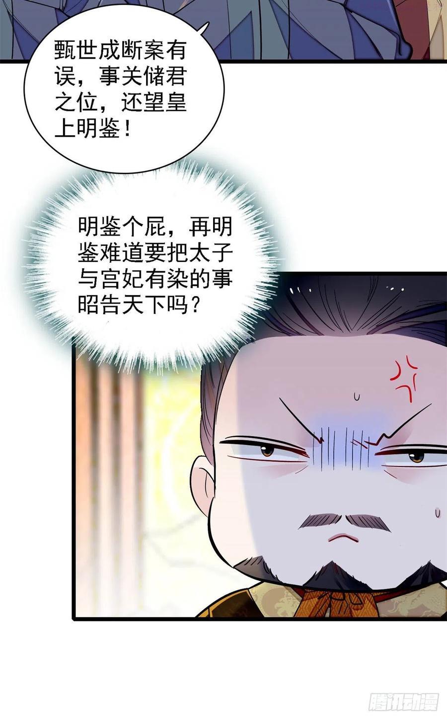 似锦漫画漫画,第183话 请命从军4图