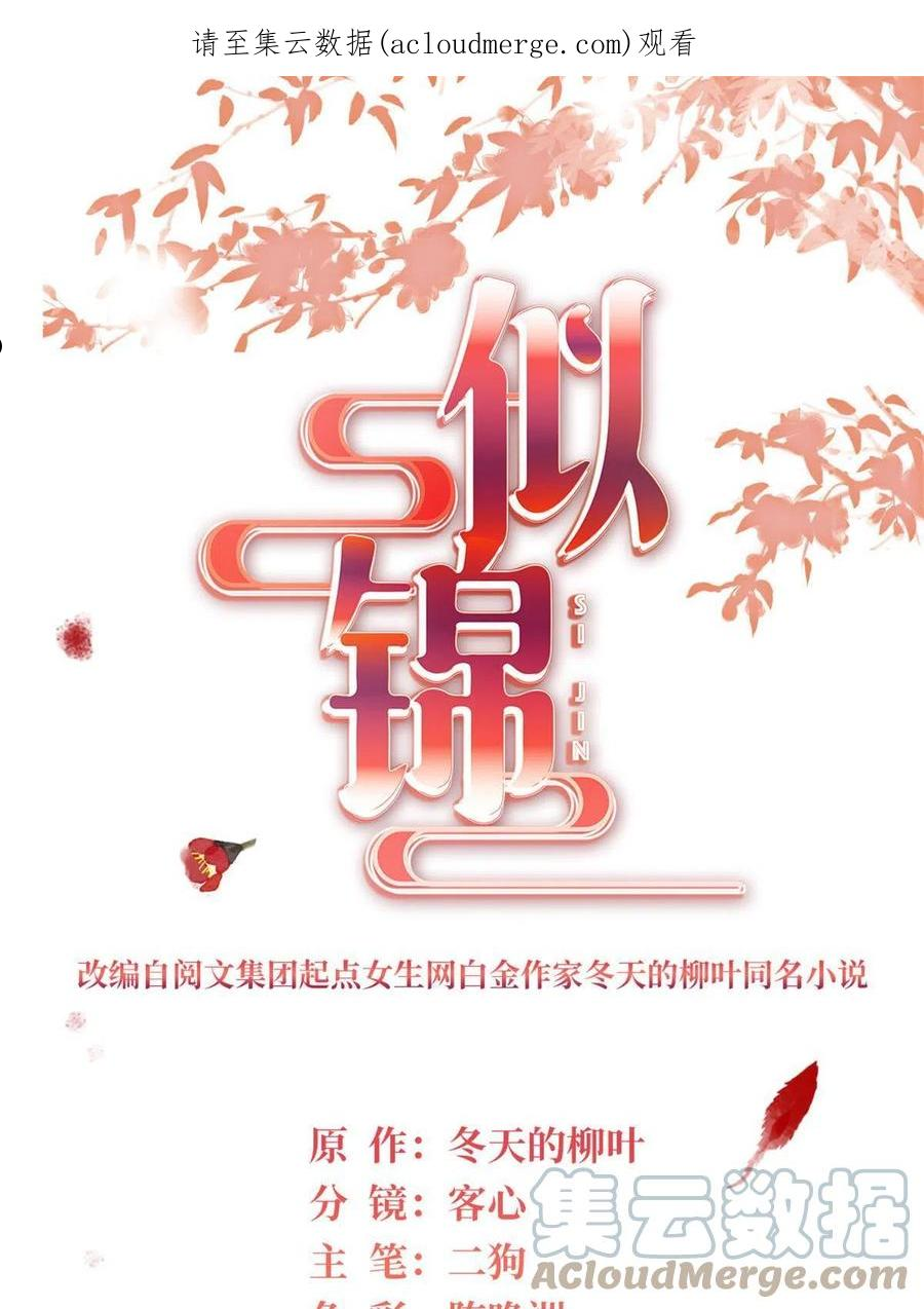 似锦姜湛结局漫画,第242话 锒铛入狱1图