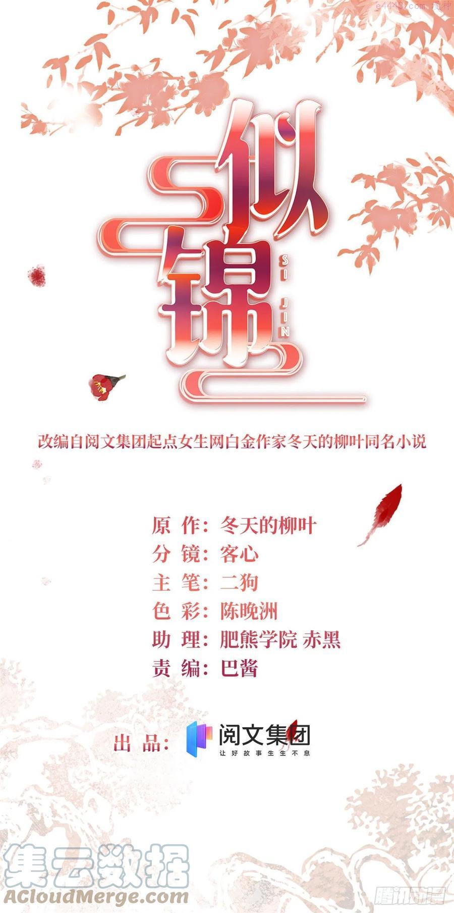 似锦第40集剧情漫画,第166话 王妃有喜了！1图