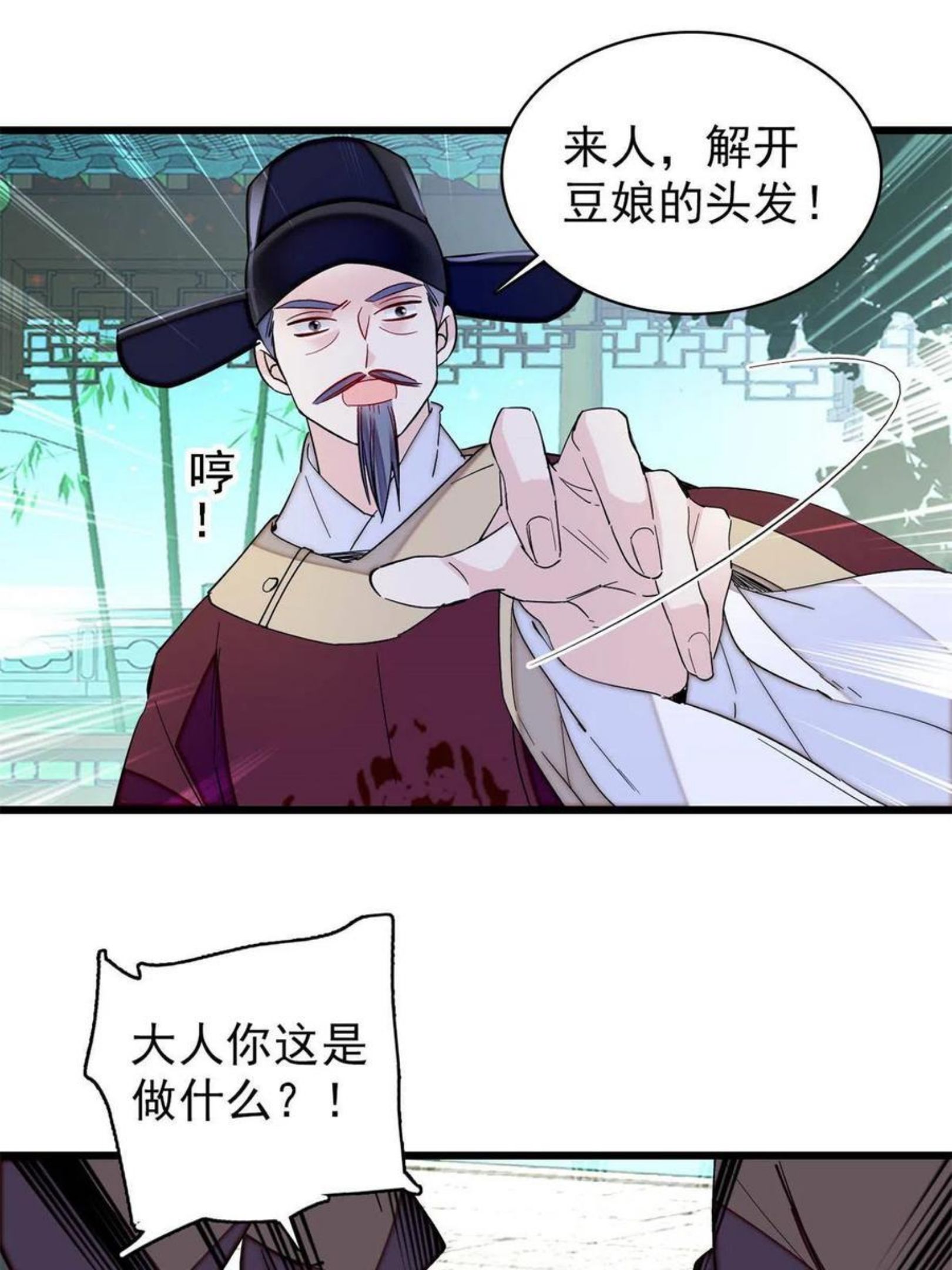 似锦播出时间漫画,第224话 丫头阿豌3图