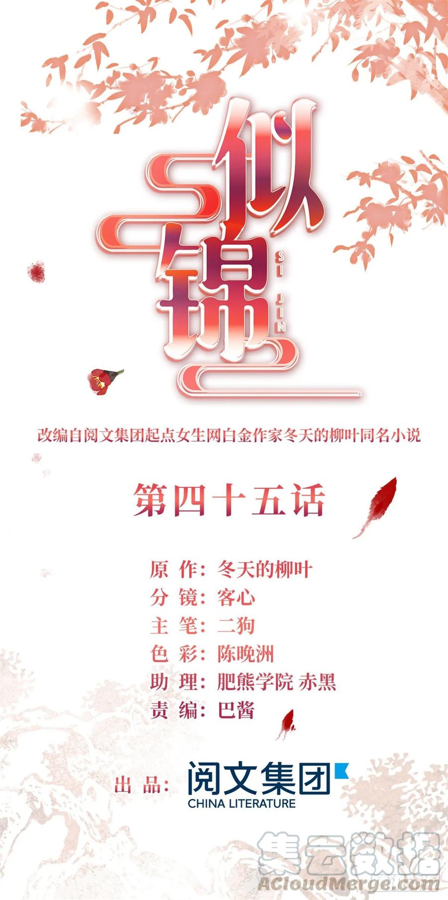 似锦小说全文免费阅读无弹窗漫画,第45话 侯府的罪恶1图