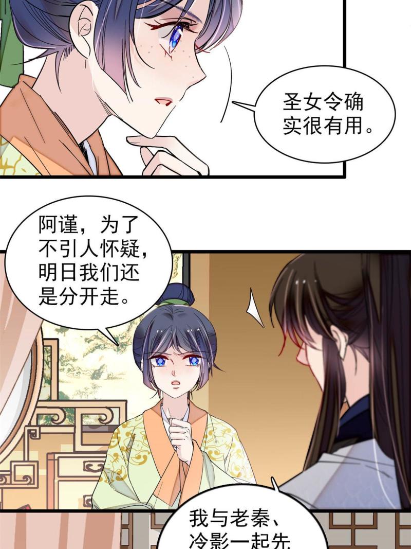 似锦听书免费收听漫画,第296话 我的妹妹不可能这么可怕！5图