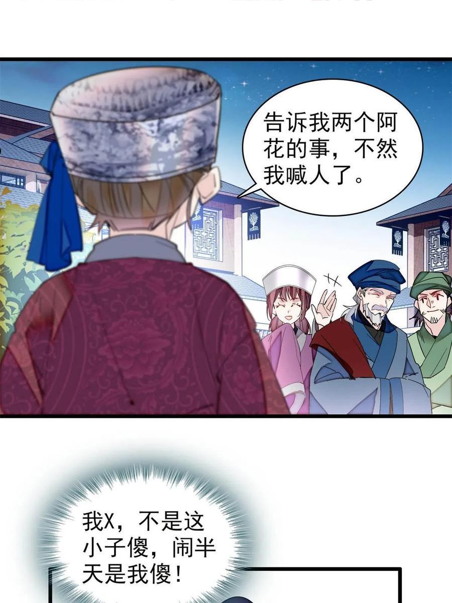 似锦小说主要讲的什么漫画,第291话 一定要把燕王妃留下3图