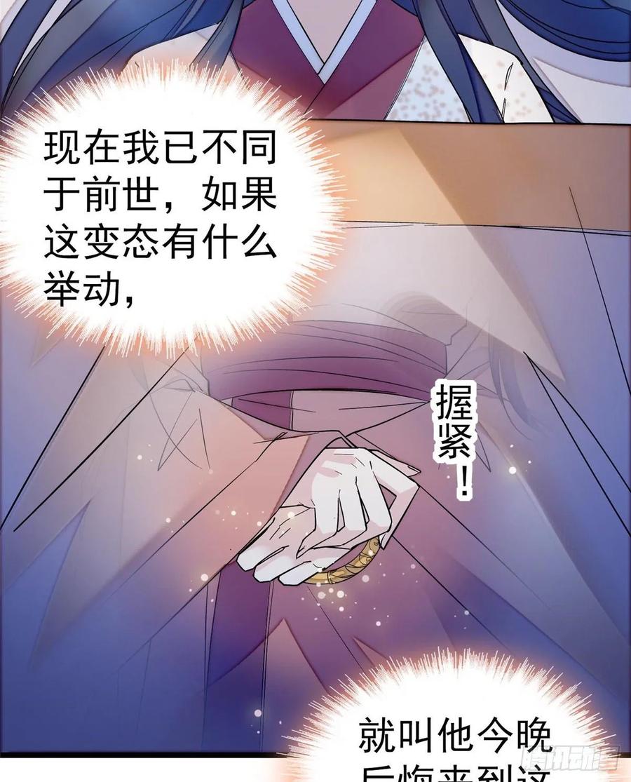 似锦小说全文免费阅读无弹窗漫画,第45话 侯府的罪恶4图