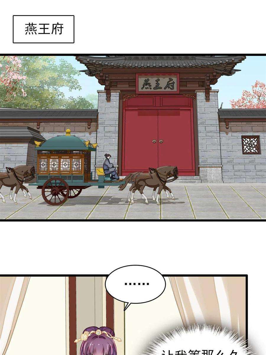 似锦第34集剧情漫画,第269话 让你不痛快就对了3图