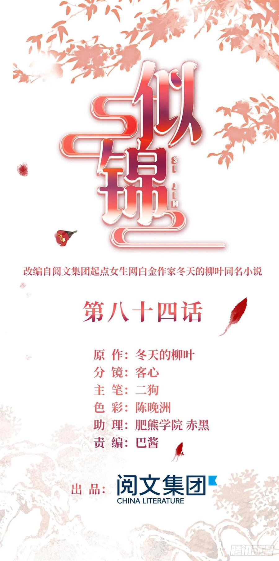 似锦第34集剧情漫画,第84话 那我就从你面前消失吧1图