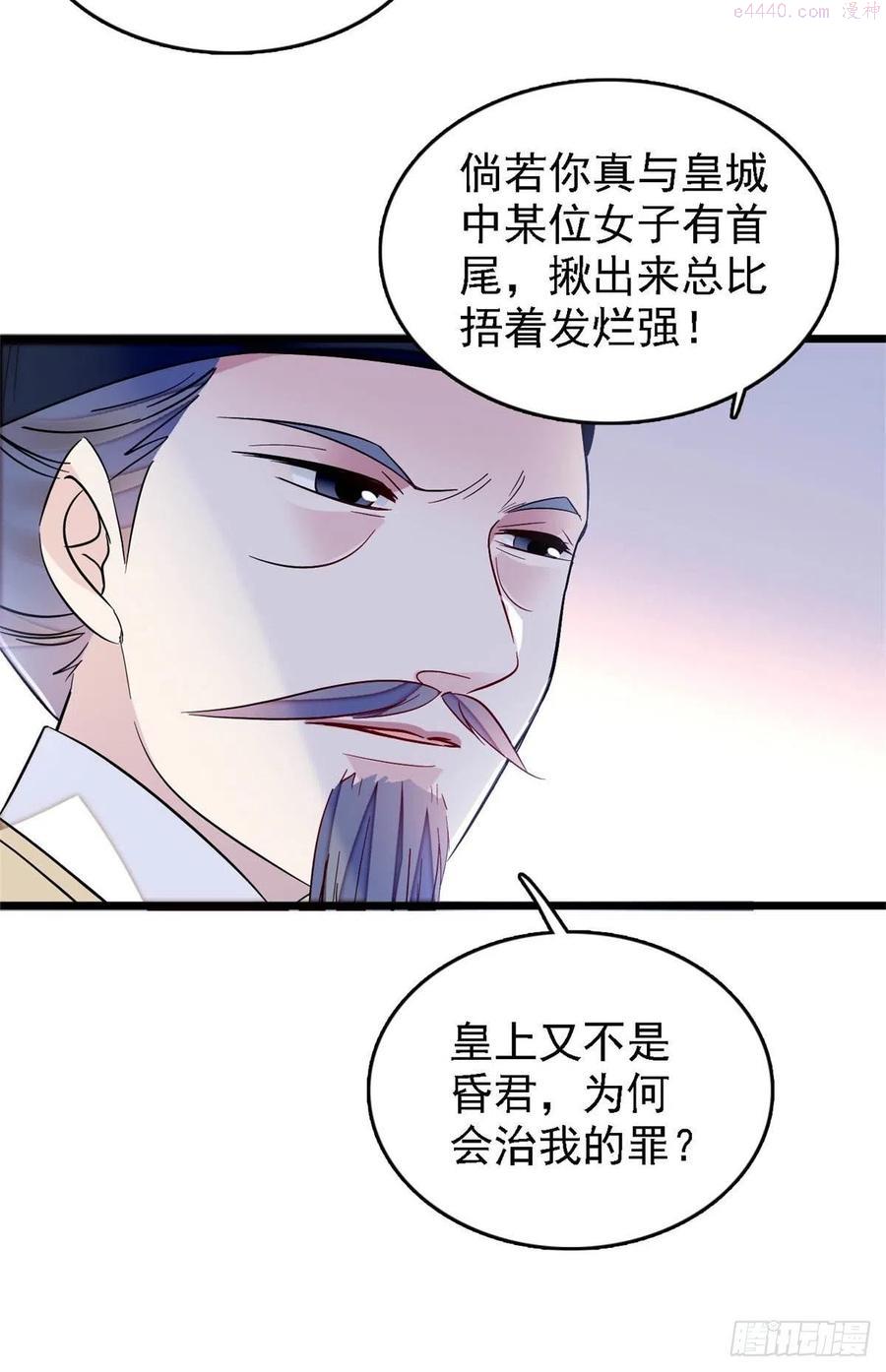 似锦25漫画,第178话 后宫通奸4图