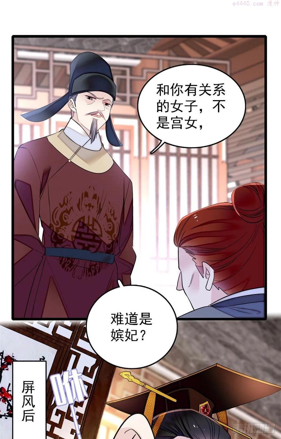 似锦25漫画,第178话 后宫通奸2图