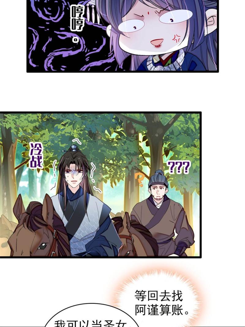 似锦漫画全集免费下拉漫画,第293话 阿似要对雪苗族长告白？！5图