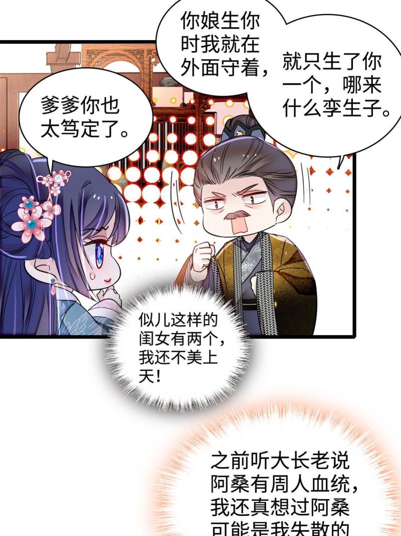 似锦电视剧高清在线免费观看全集漫画,第305话 欺负我老婆？生气了！4图