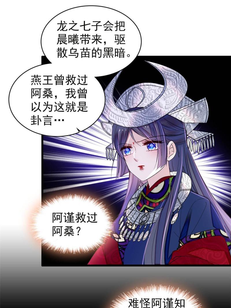 似锦漫画全集免费下拉漫画,第293话 阿似要对雪苗族长告白？！3图