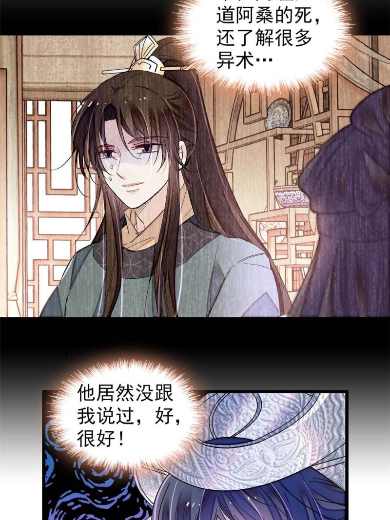 似锦漫画全集免费下拉漫画,第293话 阿似要对雪苗族长告白？！4图