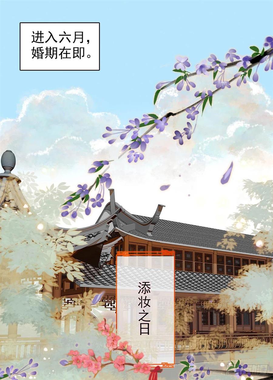 似锦小说全文免费阅读漫画,第134话 出阁2图