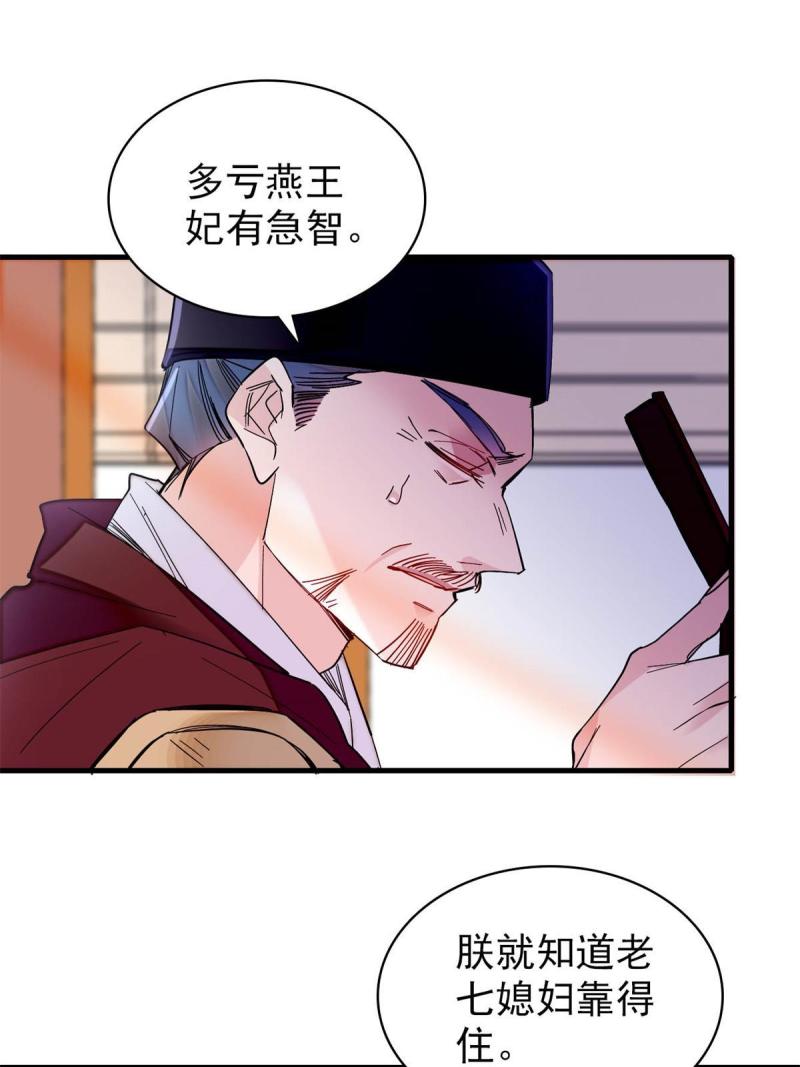 似锦小说免费全文阅读漫画,第263话 能不能别再罚俸禄了…5图