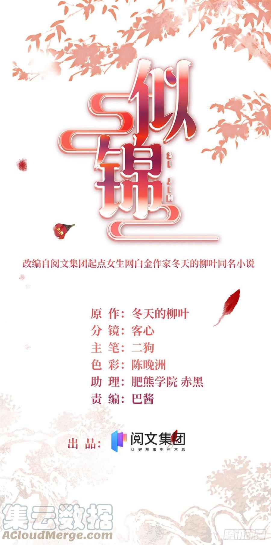 似锦漫画漫画,第183话 请命从军1图