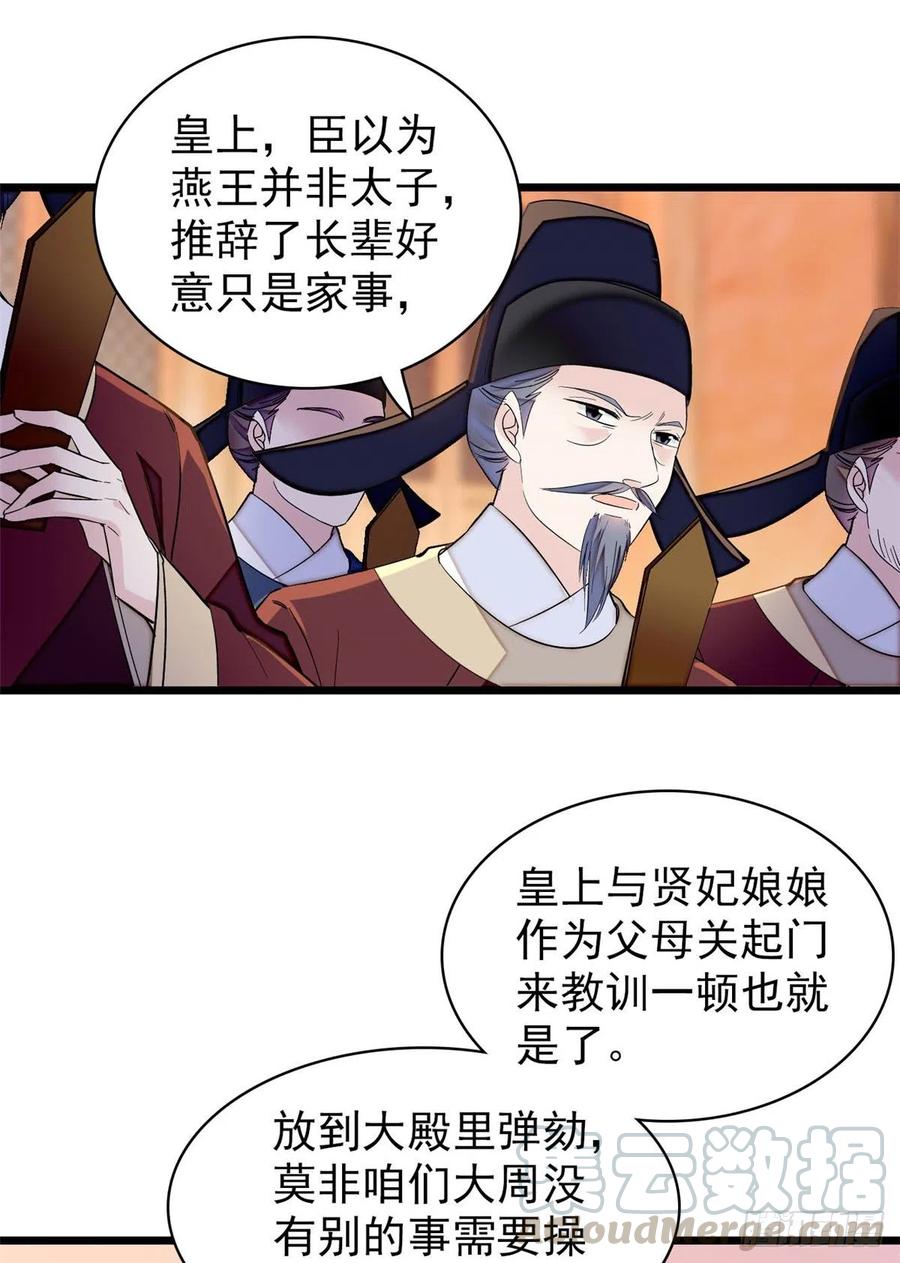 似锦电视连续剧漫画,第132话 有人针对燕王？4图