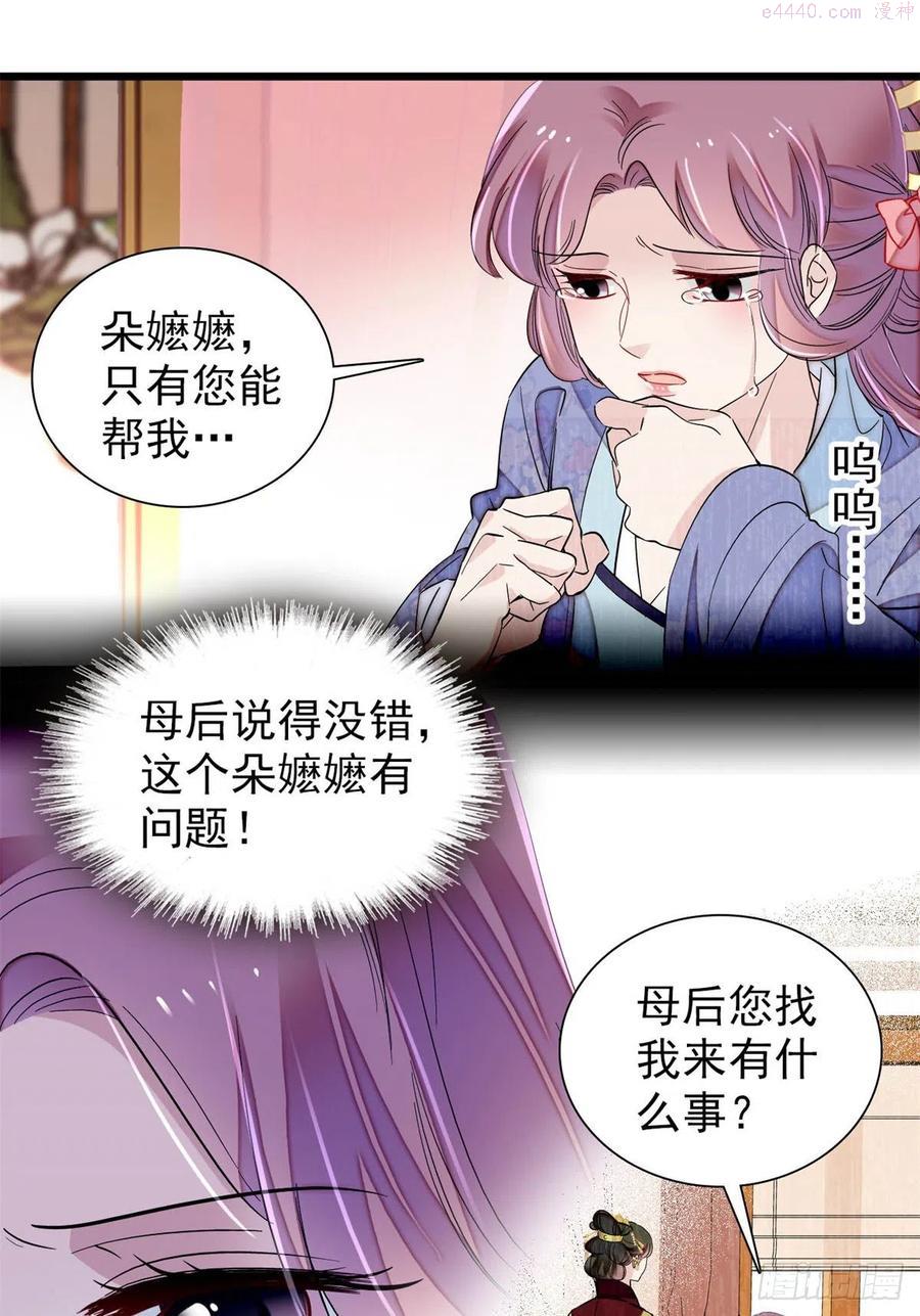 似锦31集完整版漫画,第196话 朵嬷嬷的反击2图