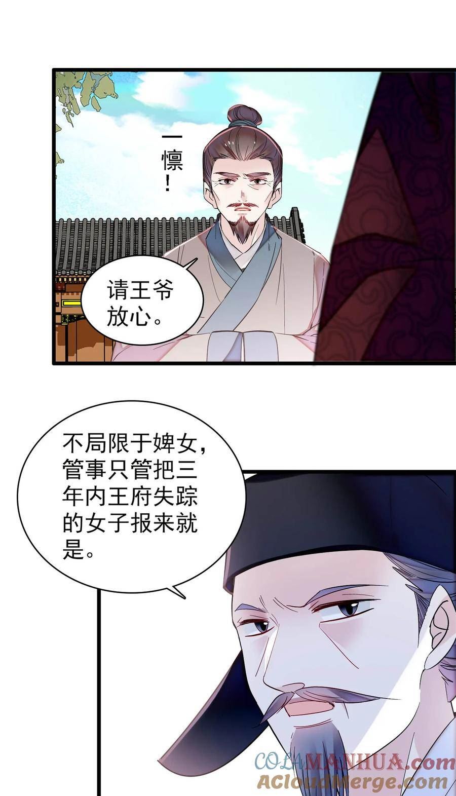 似锦16漫画,332 失踪的是崔明月？5图