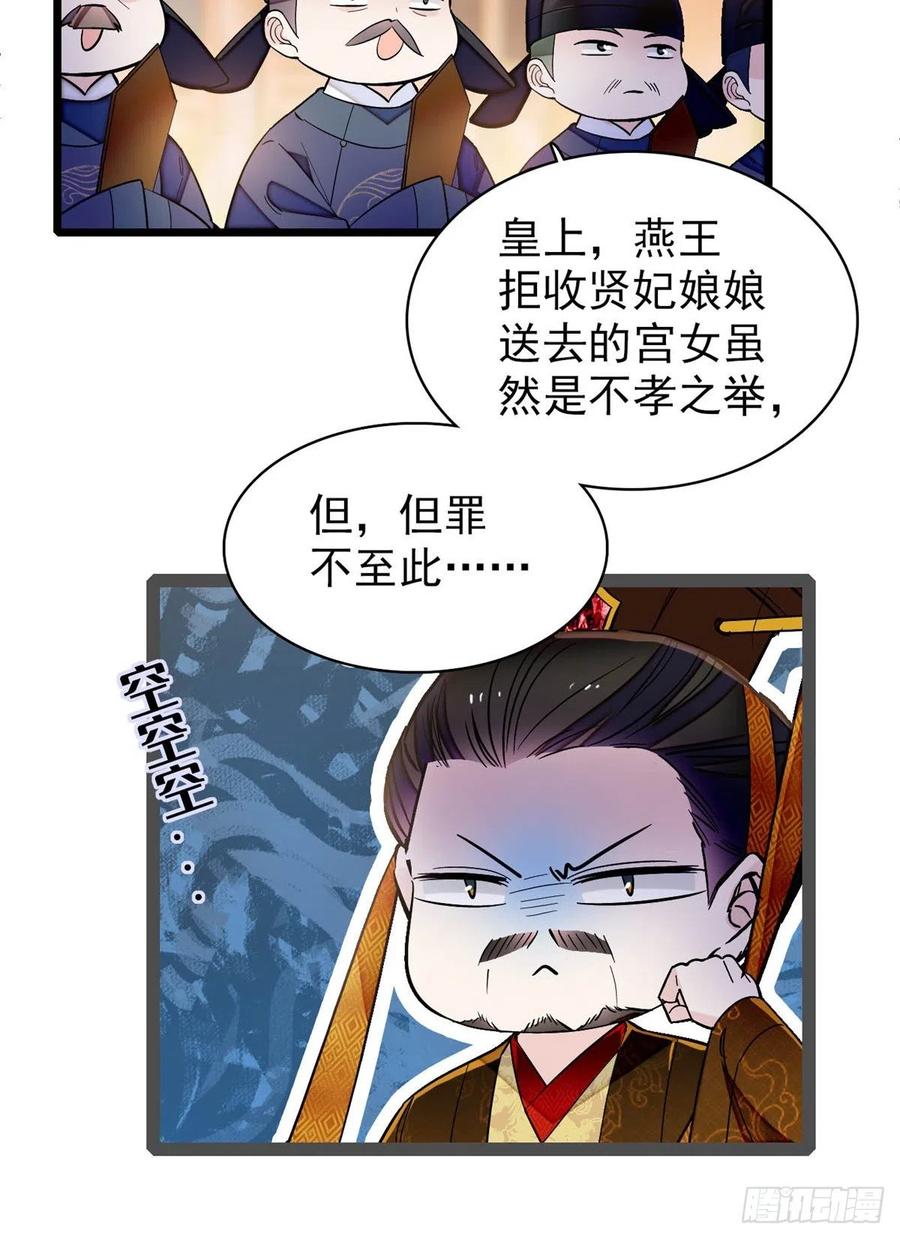 似锦电视连续剧漫画,第132话 有人针对燕王？3图