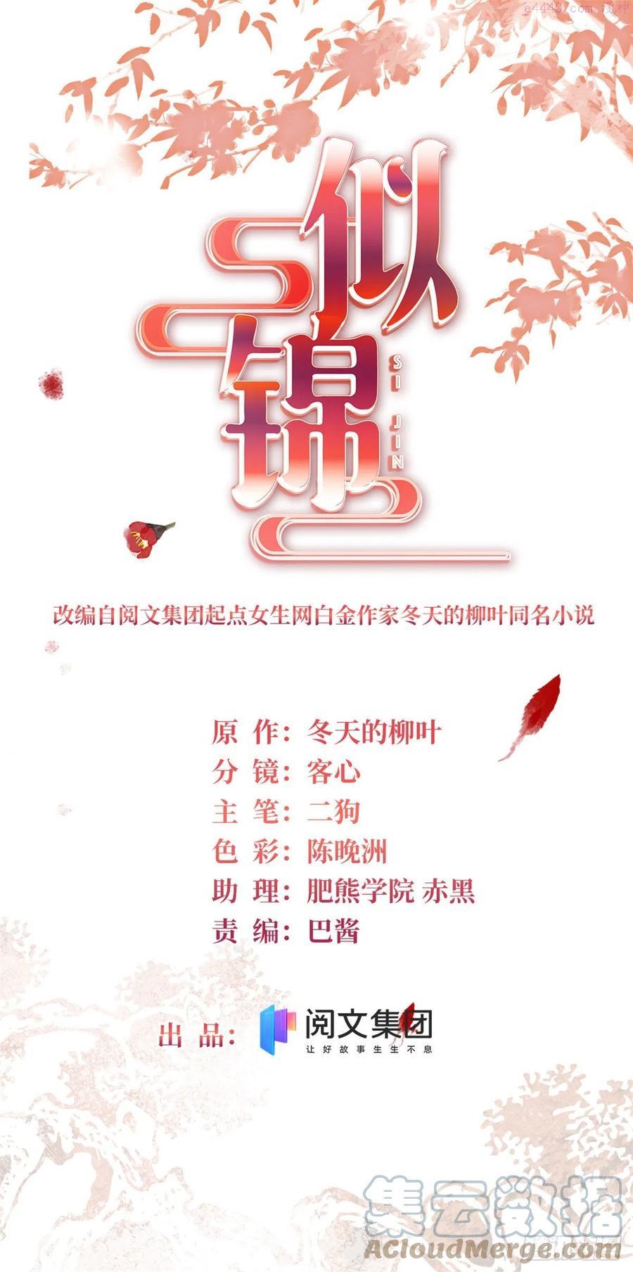 似锦电视剧免费观看完整版高清漫画,第168话 弹劾燕王夫妇？反弹1图