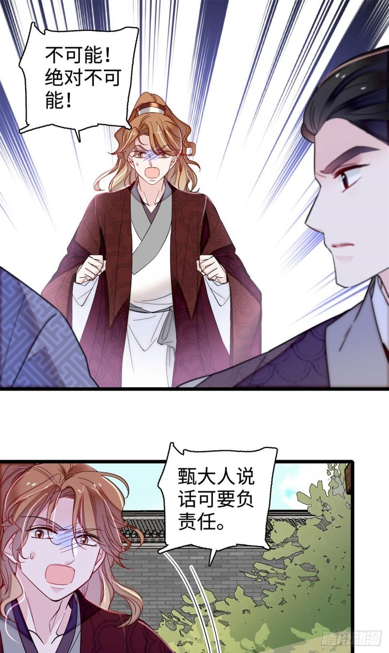 似锦免费在线观看漫画,第333话 求皇上为明月做主！3图