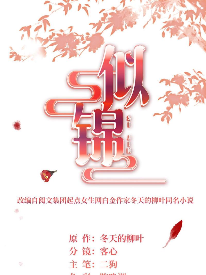 似锦电视剧高清在线免费观看全集漫画,第305话 欺负我老婆？生气了！1图